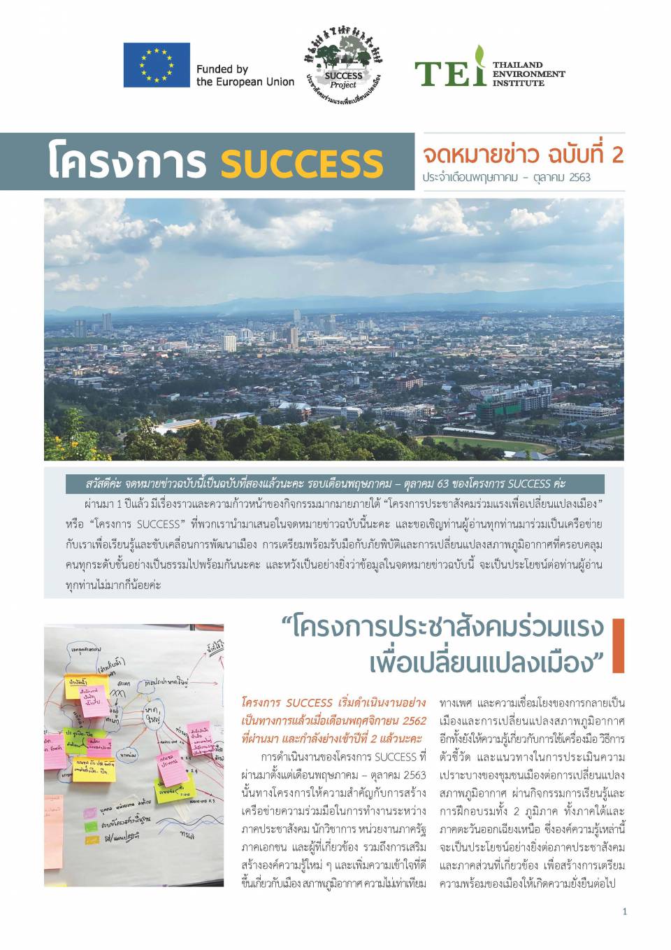 จดหมายข่าวโครงการ SUCCESS ฉบับที่ 2 (พ.ค.-ต.ค.2563)_Page_1.jpg